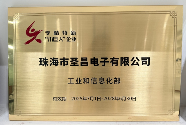 国家级专精特新小巨人-2026