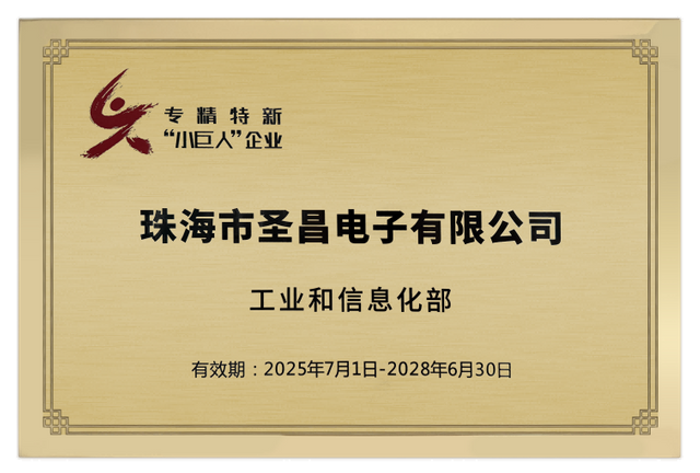 国家级专精特新小巨人-2026