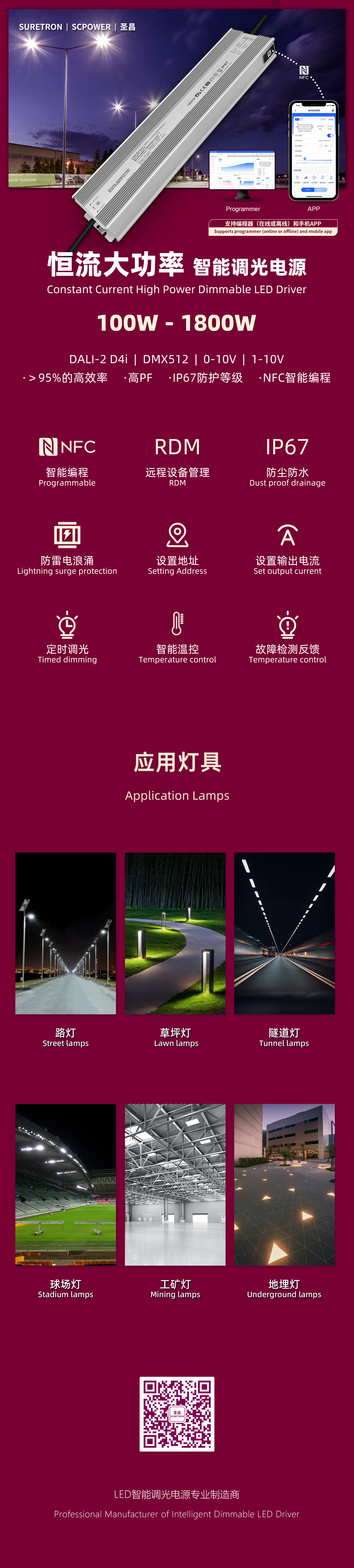 恒流大功率-户外照明-241214-2