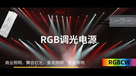 RGB 调光电源 _851_479.jpg