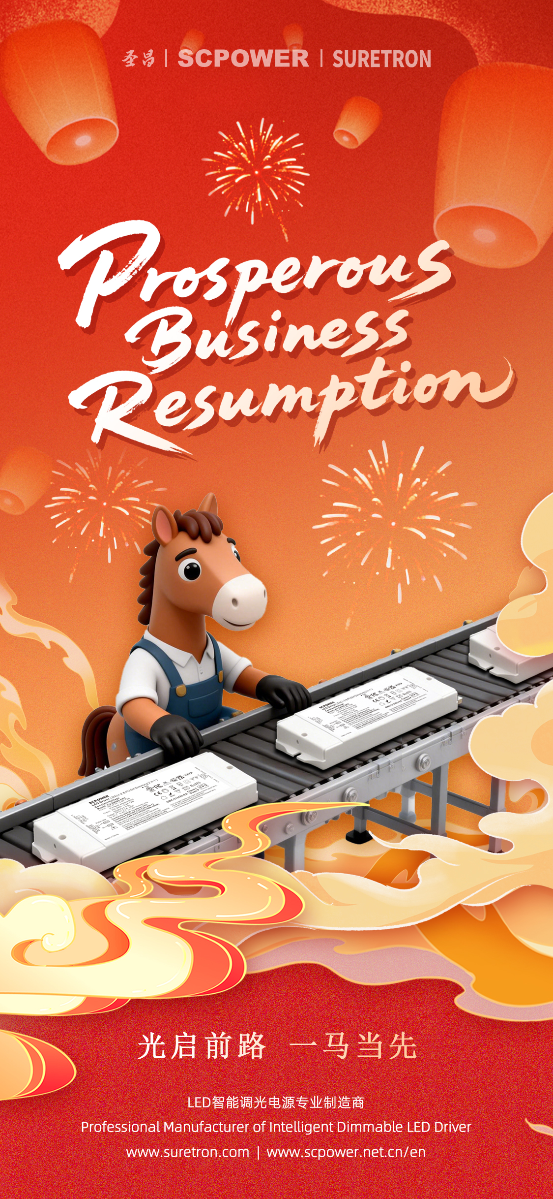 E-开工海报-1125x2436px