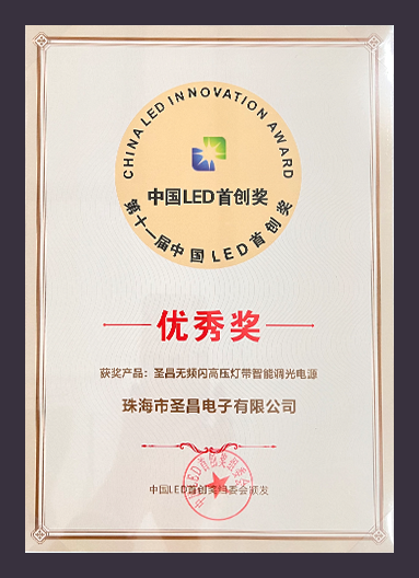 China LED Innovation Award