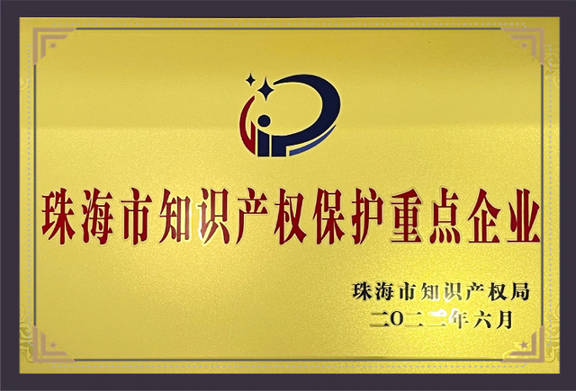 Key Enterprise for Intellectual Property Protection in Zhuhai 2011